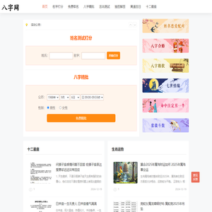 在线名字打分_免费宝宝起名_八字在线精批-八字网