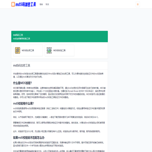 md5码加密工具-md5校验工具-简单的在线文件md5码计算验证与加密工具
