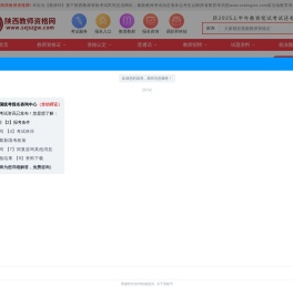 陕西教师资格网-陕西教师资格考试网