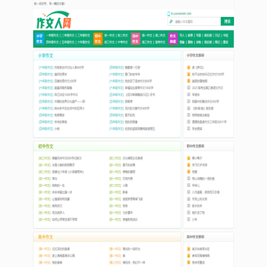 小学生作文_初中作文_高中优秀作文大全_作文人网