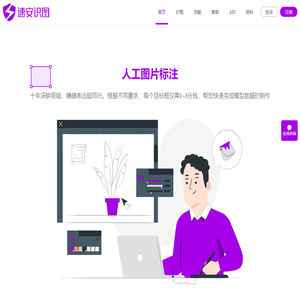 人工标注_AI人工智能模型制作_定制定做_图像打标 - 速安识图