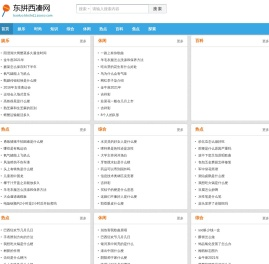 东拼西凑网