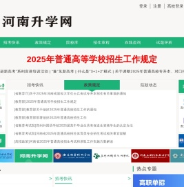 河南升学网_河南高考信息平台_河南省高校招生统一咨询平台