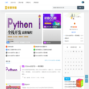 老夏学院 - 悄悄变强大，惊艳所有人 | Python、PHP、Web前端、Linux