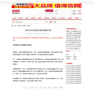 2024年12月2日晚间央视新闻联播文字版 - 侃股网-股民首选股票评论门户网站