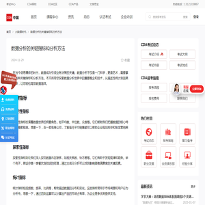 数据分析的关键指标和分析方法-CDA数据分析师官网