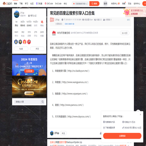 常见的百度云搜索引擎入口合集_百度搜索引擎入口-CSDN博客