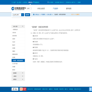 中国建设银行-“诚贷通”小额无抵押贷款