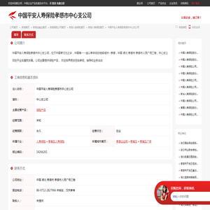 中国平安人寿保险孝感市中心支公司
