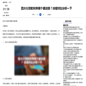 四大行贷款利率哪个最划算？详细对比分析一下-2025信用卡协商