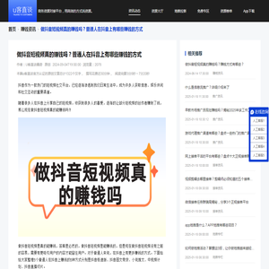 做抖音短视频真的赚钱吗？普通人在抖音上有哪些赚钱的方式-U客直谈
