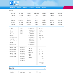 qq分组大全2022最新版的