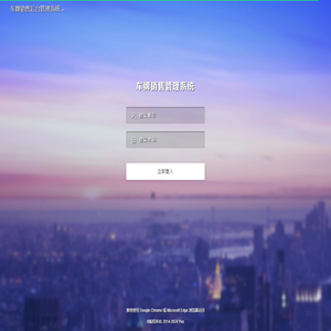 系统登录 · 车牌销售后台管理系统