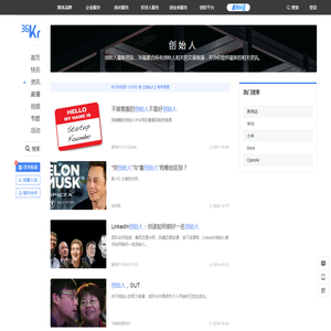 创始人_最新创始人相关热门资讯_36氪