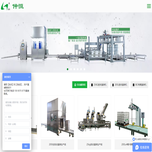 全自动灌装机_液体灌装机_仲恒衡器(苏州)有限公司