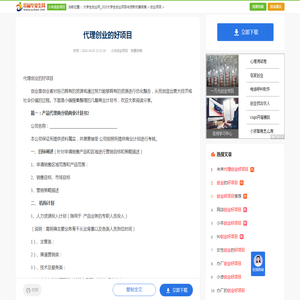 代理创业的好项目