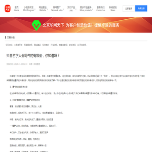 抖音名字大全霸气的有哪些，你知道吗？ - 华网天下