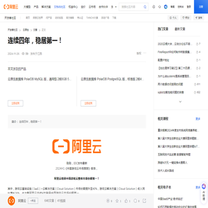连续四年，稳居第一！-阿里云开发者社区