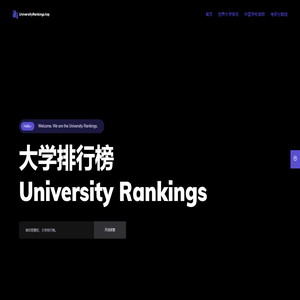 大学排行榜