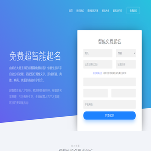 免费起名-静珩姓名学-超智能生辰八字起名网站