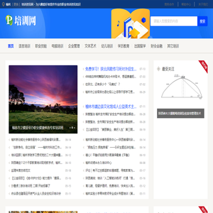 榆林培训资讯网 - 为兴趣爱好者提供专业的职业培训资讯知识