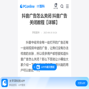 抖音广告怎么关闭 抖音广告关闭教程【详解】-太平洋IT百科手机版