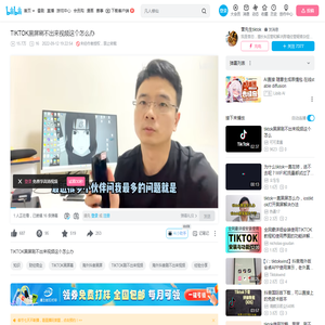 TIKTOK黑屏刷不出来视频这个怎么办_哔哩哔哩_bilibili