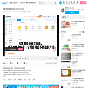 破解百度网盘的第N种方法：官方法_哔哩哔哩_bilibili