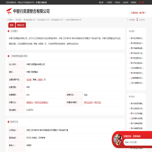 中智行资源整合有限公司