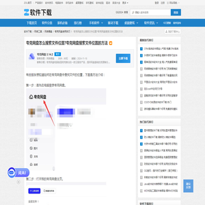 夸克网盘怎么搜索文件位置?夸克网盘搜索文件位置的方法-软件技巧-ZOL软件下载