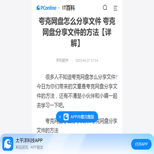 夸克网盘怎么分享文件 夸克网盘分享文件的方法【详解】-太平洋IT百科手机版