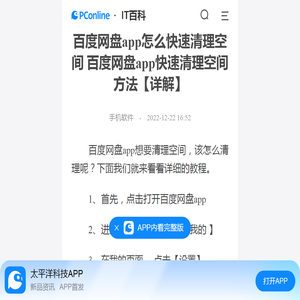 百度网盘app怎么快速清理空间 百度网盘app快速清理空间方法【详解】-太平洋IT百科手机版