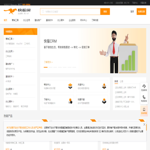 【快服网】企业服务，快人一步,提供各类企业办公软件_企业办公硬件_企业服务_53KF在线客服系统
