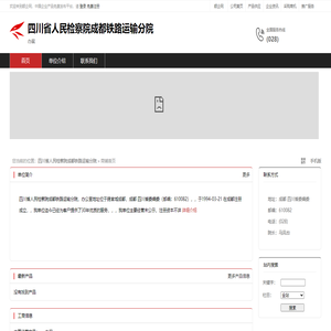 四川省人民检察院成都铁路运输分院：办案