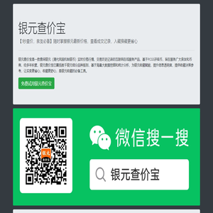 银元查价宝：银元最新价格查询，老银元价格市场行情走势