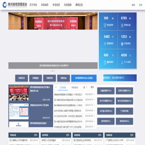 四川省投促会--首页