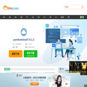 pandownload官方版下载v7.9.1.2-pandownload最新版下载2025_3DM软件