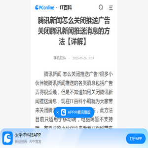 腾讯新闻怎么关闭推送广告 关闭腾讯新闻推送消息的方法【详解】-太平洋IT百科手机版