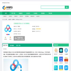 百度网盘app下载安装-百度网盘官方版下载 v12.7.1官方最新版-KK下载站