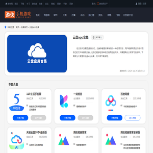 云盘app合集-云盘app推荐-游侠手游