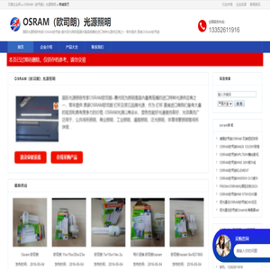 OSRAM（欧司朗）光源照明