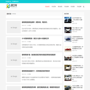 港口车-专业的汽车知识大全网站!