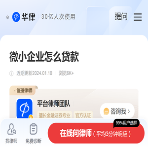 微小企业怎么贷款-贷款逾期|华律办事直通车