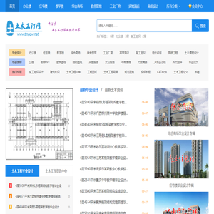 土木工程网  - 一个专注于土木工程毕业设计的网站