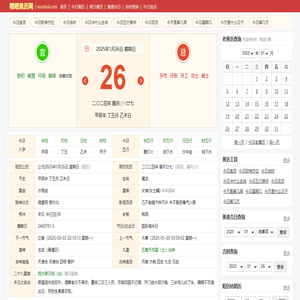 老黄历,黄历查询,万年历黄历查询-糯晒黄历