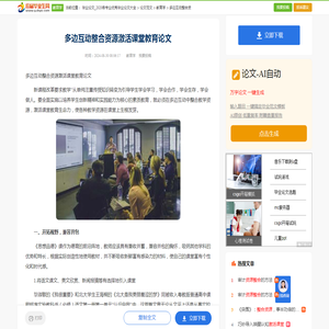 多边互动整合资源激活课堂教育论文