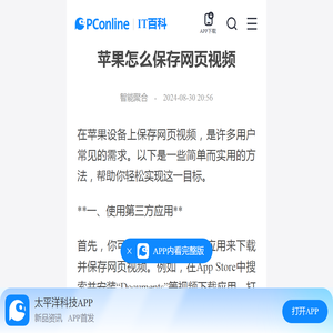 苹果怎么保存网页视频-太平洋IT百科手机版