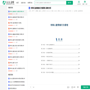 特殊儿童情绪行为管理-洞察分析.docx - 人人文库