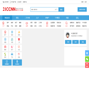 21CCNN网站首页-云浮地区大型便民门户