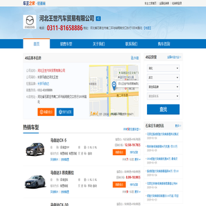 河北王世汽车贸易有限公司-长安马自达河北王世